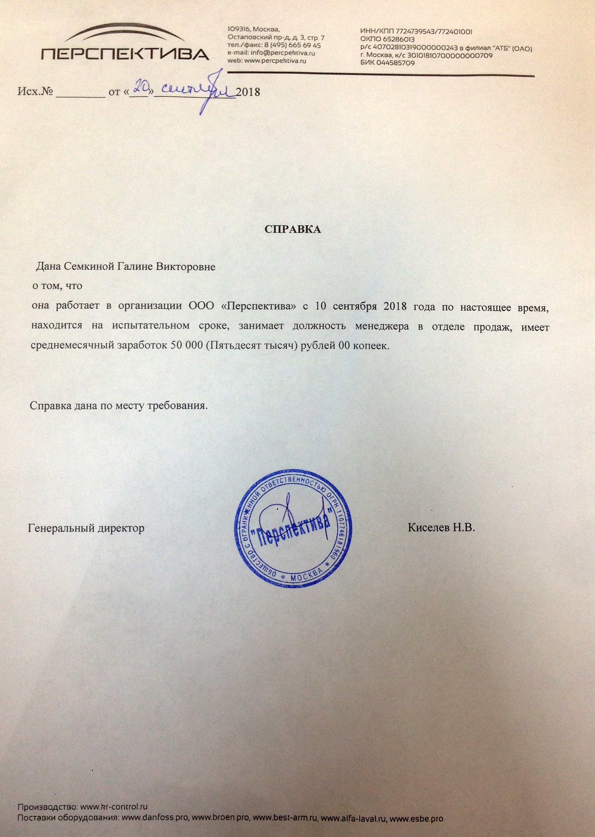 Справка с работы в суд образец